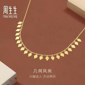【计价黄金】2楼周生生GIN菱形亮片黄金项链5G黄金（约4.3g左右）