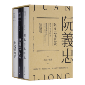 《阮义忠谈艺录》（全三册）