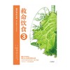 救命饮食3：营养学的未来 商品缩略图3