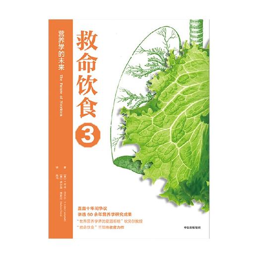 救命饮食3：营养学的未来 商品图3