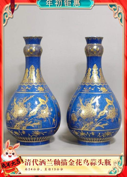 清代洒兰釉描金花鸟蒜头瓶 商品图0