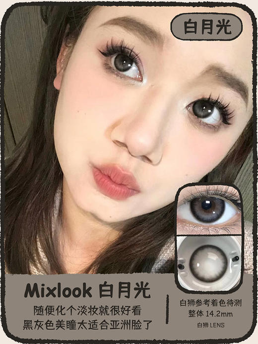 Mixlook旗下｜白月光&黑森林｜年抛 2片｜韩国MI工厂 商品图0