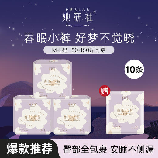 Herlab她研社卫生巾系列【深藏BLUE】【天山棉】【奶滑小方】国产好棉花 专研配方不黏腻  【日夜安心裤】防漏贴体安心一整天 商品图8