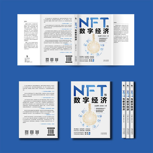 NFT与数字经济 商品图1