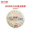 澜沧古茶2018年古木兆春大饼普洱古树熟茶拼配 商品缩略图2