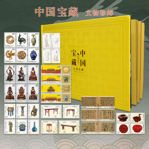 【少量清仓】中国宝藏国宝文物系列邮票精装纪念册 商品图0