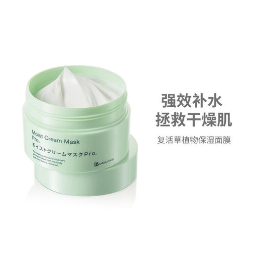 【保税仓】Bb LABORATORIES 日本bb复活草面膜 保湿补水修复面膜 175g 胎盘素植物膏状水洗式面膜 商品图3