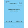 货架钢结构检测与评定标准T/CSCS032-2022 商品缩略图1