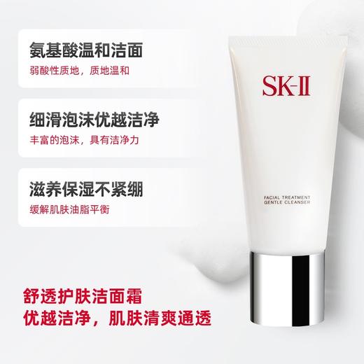 SK II舒透护肤洁面霜120g 商品图1