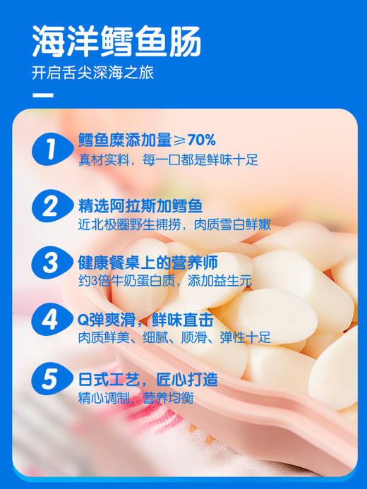 【任选专区】【12月+】小鹿蓝蓝_海洋鳕鱼肠/原味/70g 商品图1