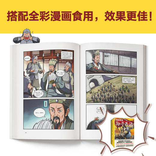 《漫画讲透孙子兵法》(全4册)（130个知识点讲透5000字原文，130场战斗像看战争大片一样精彩震撼！全新青少年读本，300幅漫画贯穿全书！） 商品图3