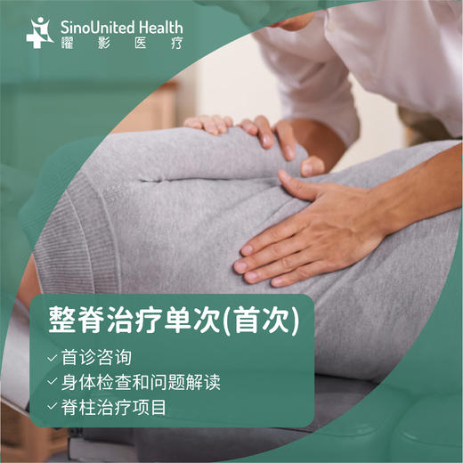 【杭州专享】整脊治疗首次体验 商品图0