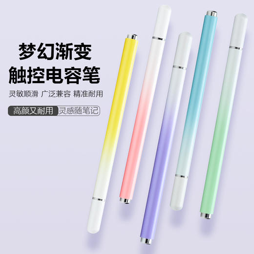 马卡龙彩色渐变款手写笔 内置替换圆盘笔头触屏绘画笔-M仓 商品图0