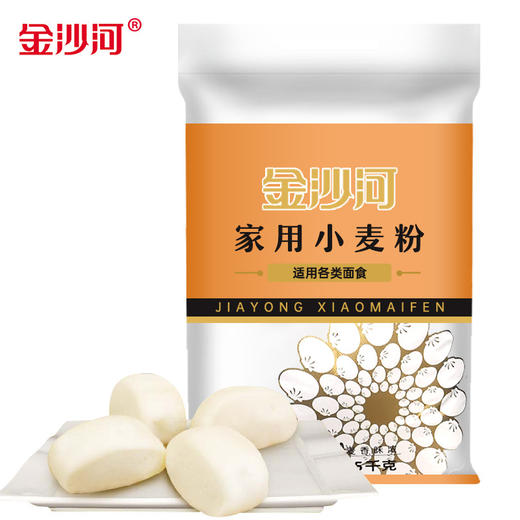 「家庭2袋装！单袋5斤」金沙河面粉2.5kg 家用小麦粉中筋烘焙面粉馒头粉多用途粉粮油米面 商品图3
