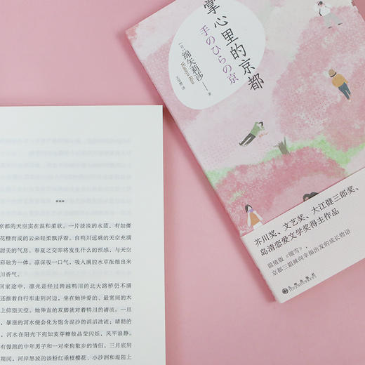 掌心里的京都 随书赠“行走的女孩”异形书签。京都版《海街日记》，绵矢版《细雪》。三姐妹的故事里也有你我的影子。 商品图7