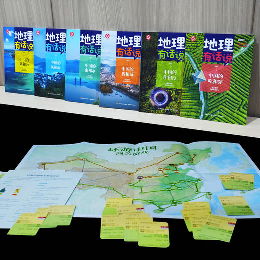 地理有话说（全6册）  6大主题800多个知识点 商品图3