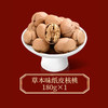 沃隆草本味纸皮核桃180g（T） 商品缩略图0