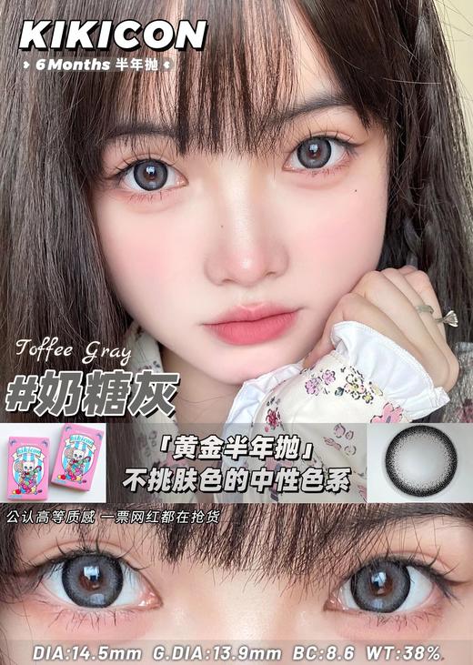 KikiCon 奶糖灰 (半年抛) 商品图0