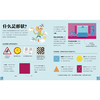 观察周围来学习：形状原来如此有趣 商品缩略图3