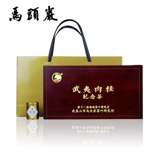 【第十一届海峡茶叶博览会纪念茶】马头岩 武夷山岩茶 特级肉桂 150g/盒 礼盒装（京东同款） 商品图0