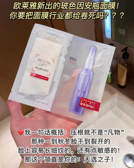 欧莱雅安瓶精装版面膜（5片） 商品图1