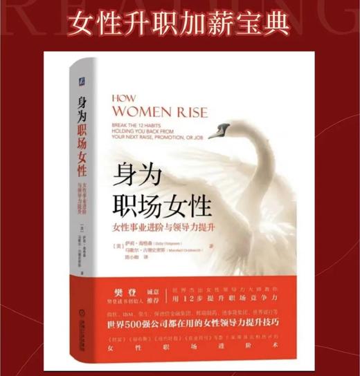 身为职场女性：女性事业进阶与领导力提升 商品图5