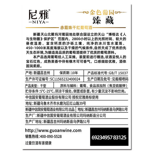 尼雅金色葡园臻藏赤霞珠干红750ml*2支礼盒装 商品图4