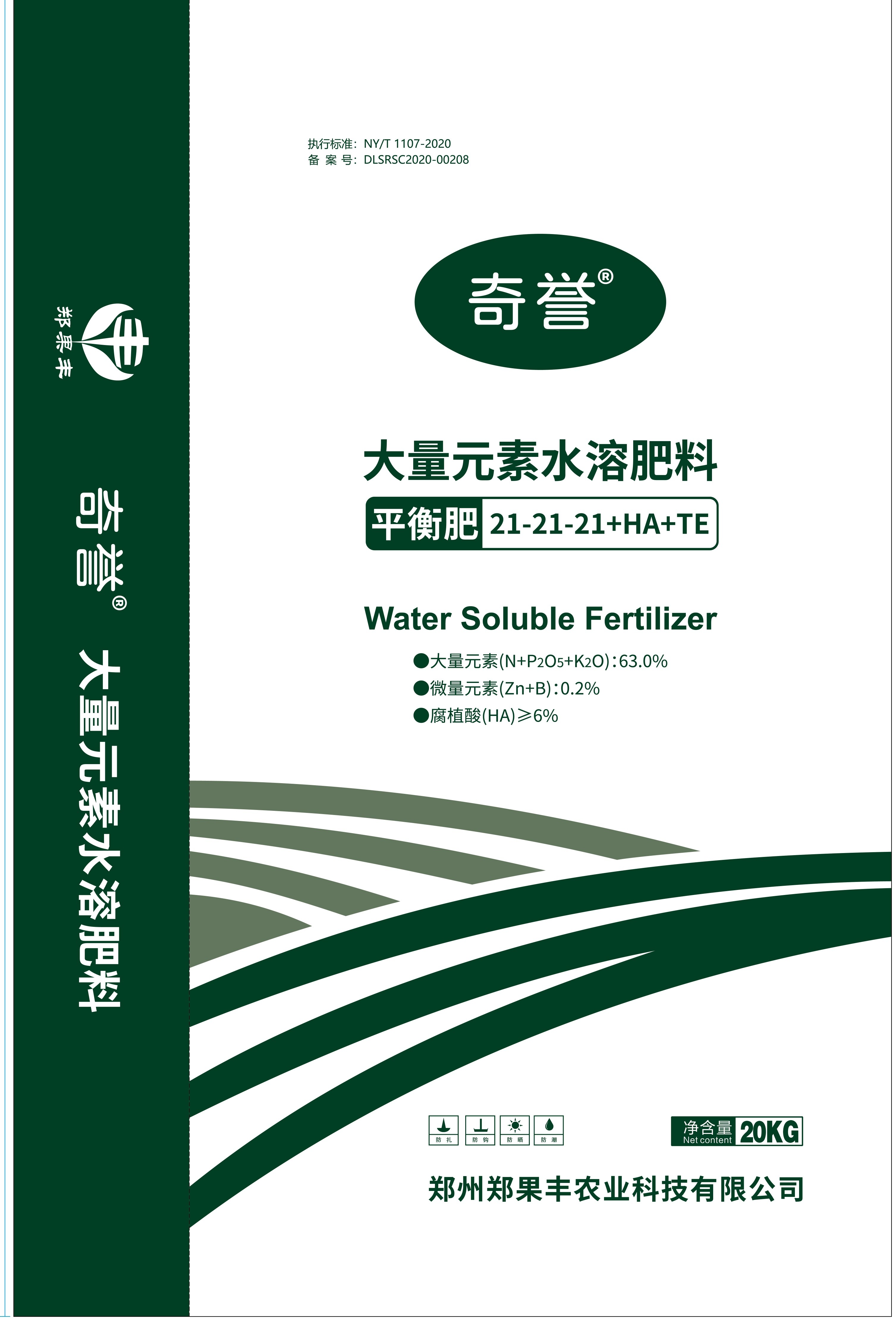 奇誉平衡水溶肥21/21/21+锌硼TE+6%腐殖酸