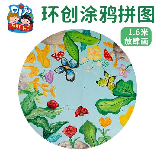 幼儿园春天环创涂鸦拼图手工diy创意美术美劳绘画儿童玩具材料包 商品图4