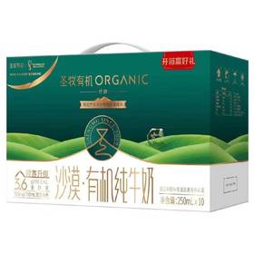250ml*10圣牧有机纯牛奶（优醇）