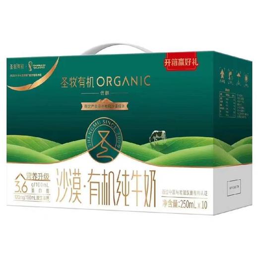 250ml*10圣牧有机纯牛奶（优醇） 商品图0
