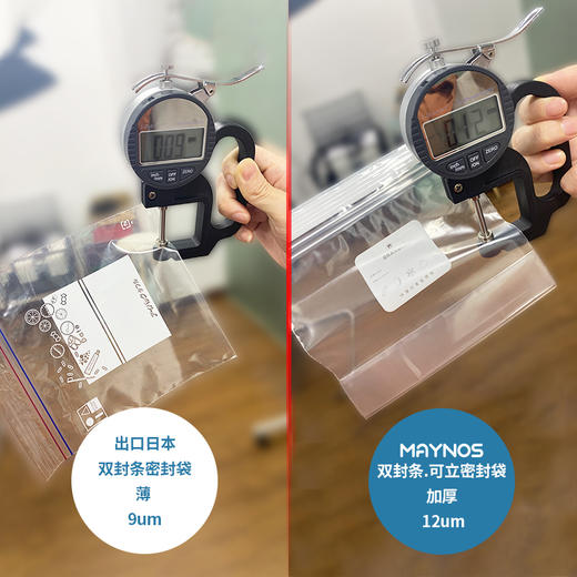 MAYNOS GRAREY双封条.可立密封袋S+M+L （底部加宽，加厚升级） 适用一切小样物品收纳 商品图10