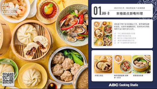 本格面点新粤料理 商品图0