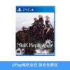 【畅玩卡可租】二手PS4游戏 尼尔 人工生命 伪装者 NieR Replicant 中文版 商品缩略图0