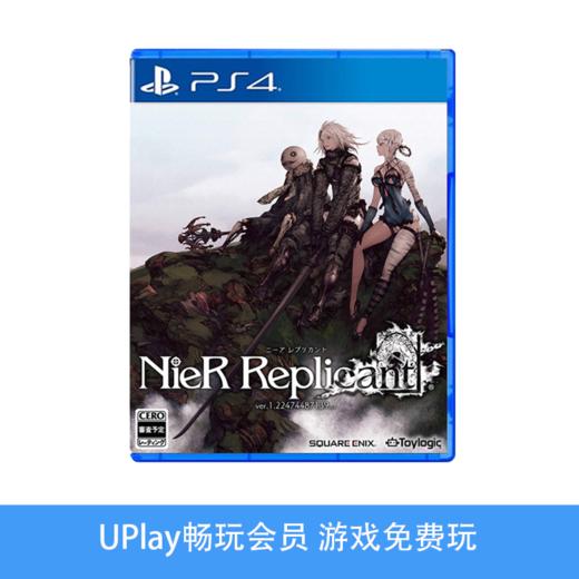 【畅玩卡可租】二手PS4游戏 尼尔 人工生命 伪装者 NieR Replicant 中文版 商品图0