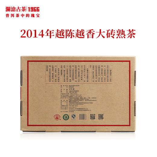 澜沧古茶2014年越陈越香大砖老树熟茶1000g 商品图2