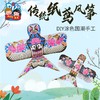 户外亲子手工diy传统纸鸢风筝儿童创意美术绘画涂鸦装饰玩具材料 商品缩略图0