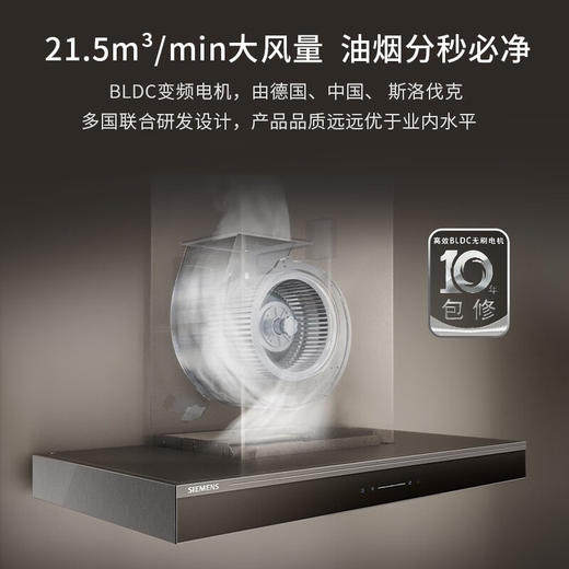 西门子（SIEMENS）21.5立方大吸力欧式抽油烟机 5D环吸设计 自清洁技术 3+1挡风速调节 LC77FA951W 商品图2