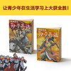 《漫画讲透孙子兵法》(全4册)（130个知识点讲透5000字原文，130场战斗像看战争大片一样精彩震撼！全新青少年读本，300幅漫画贯穿全书！） 商品缩略图1