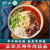 安食六和兰州牛肉拉面原味速食半干水煮鲜面非油炸方便面袋装177g*5袋 商品缩略图0