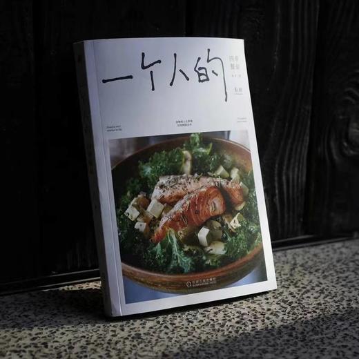一个人的四季餐桌 商品图3