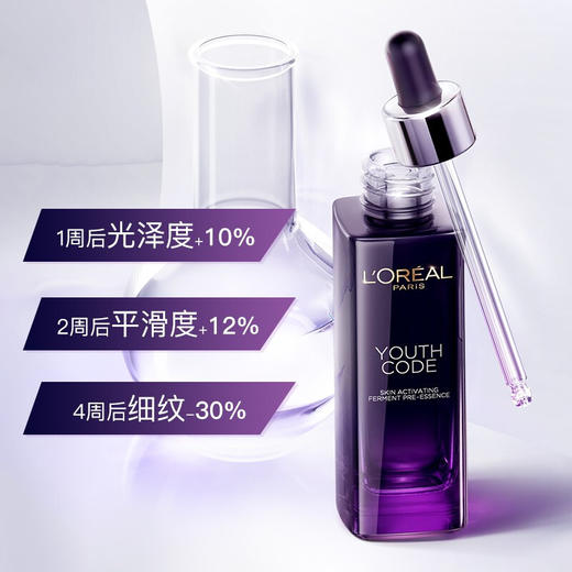 【保税仓】欧莱雅(L’OREAL) 小黑瓶精华液 青春密码酵素精华肌底液第四代 面部抗老紧致 补水保湿 小黑瓶肌底液75ml 商品图3
