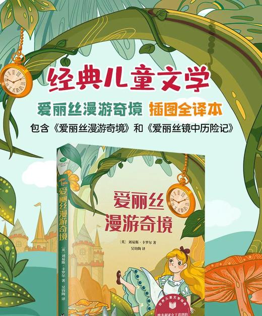 图书再生/爱丽丝漫游奇境 商品图2