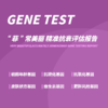 “菲”常美丽 精准抗衰基因检测 商品缩略图1