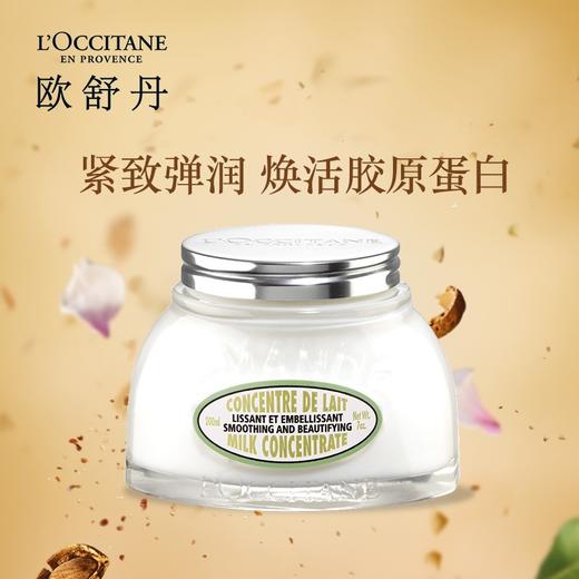 【保税仓直发】L'OCCITANE 欧舒丹 甜扁桃紧致美体乳 200毫升 玻璃罐 商品图2