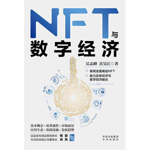 NFT与数字经济 商品图3