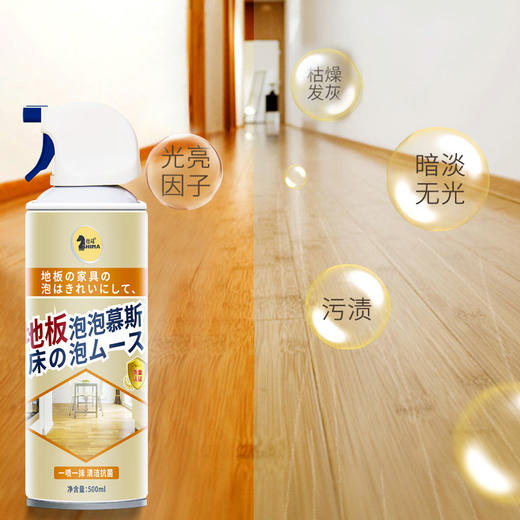 【更放心，母婴可用！一喷一抹光亮如新】地板清洁泡泡慕斯，拖地泡沫细腻溶污强，杀箘又消毒，地板去污清洁600ml/瓶 商品图2