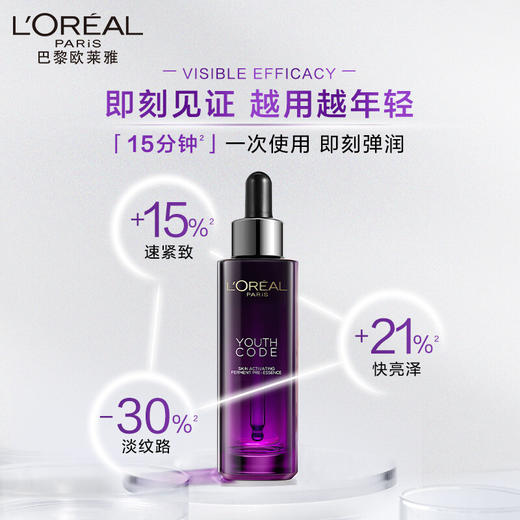 【保税仓】欧莱雅(L’OREAL) 小黑瓶精华液 青春密码酵素精华肌底液第四代 面部抗老紧致 补水保湿 小黑瓶肌底液75ml 商品图2