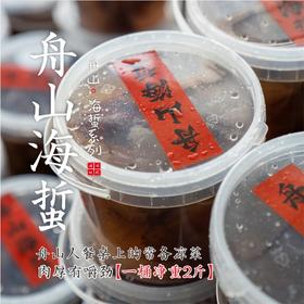 【闹妈海鲜】舟山宁波特产海蜇头嘎嘣脆  新货净重2斤