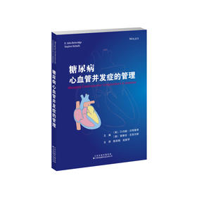 糖尿病心血管并发症的管理